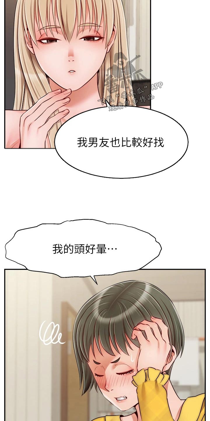 家人的意义漫画,第64章：争执3图