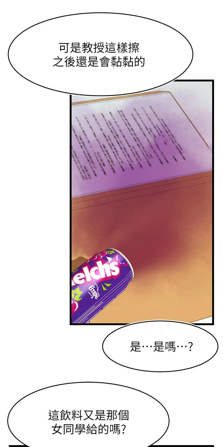 家人的意义漫画,第6章：助教3图