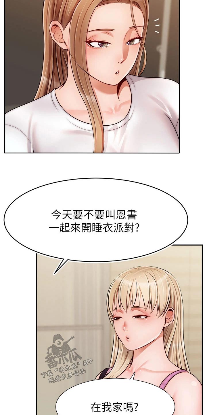 家人的意义漫画,第63章：道歉2图