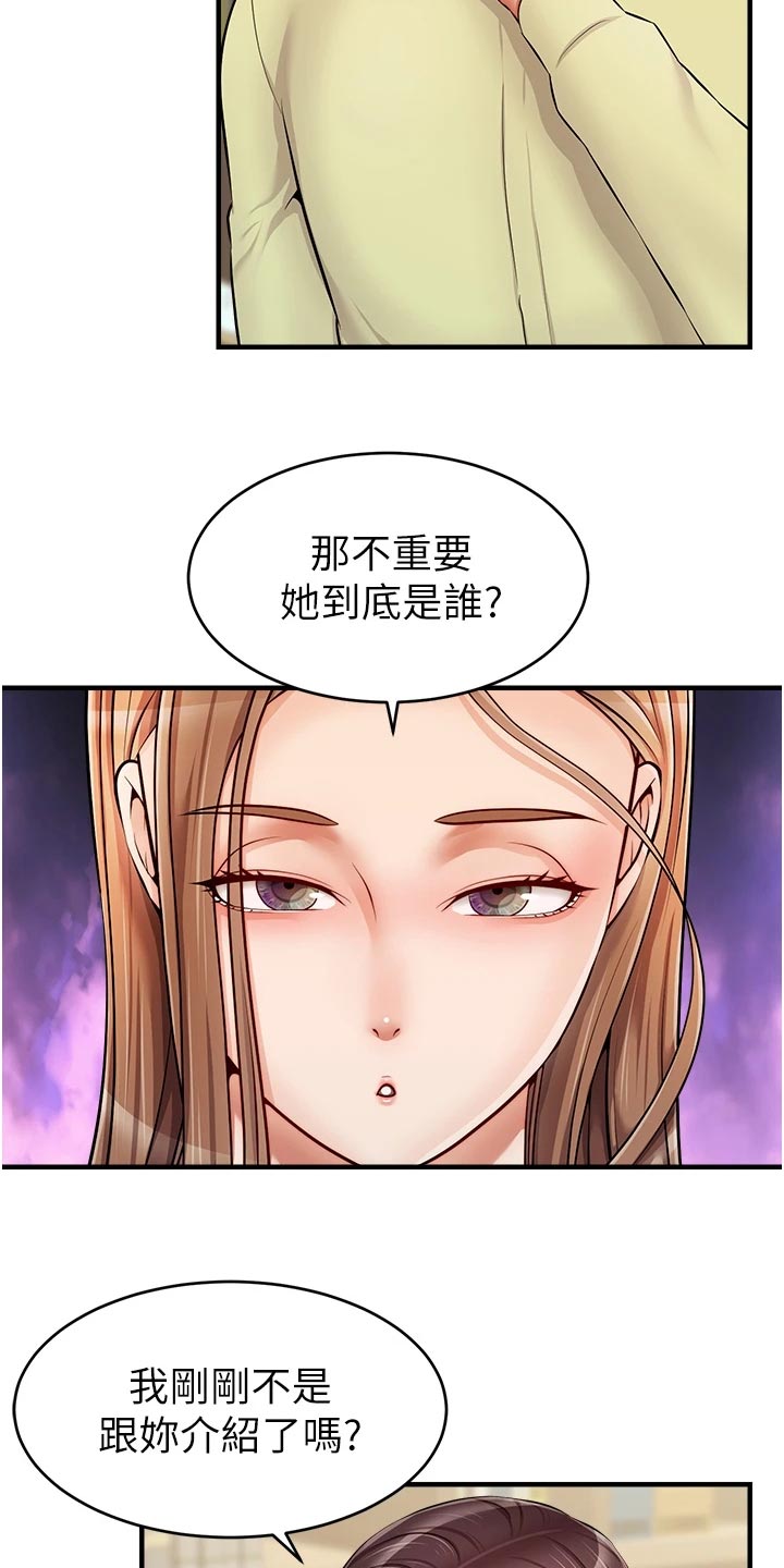 家人的意义漫画,第29章：工作3图