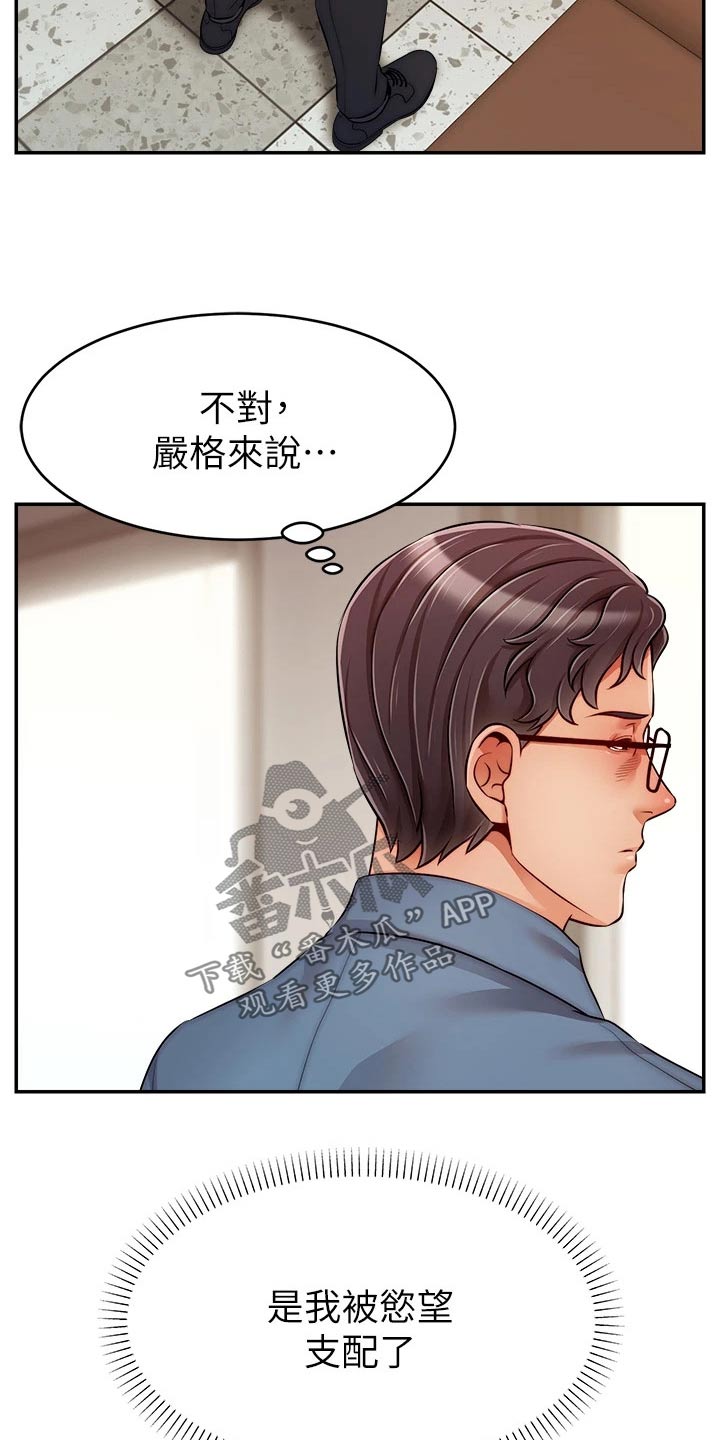 家人的意义漫画,第74章：思索3图