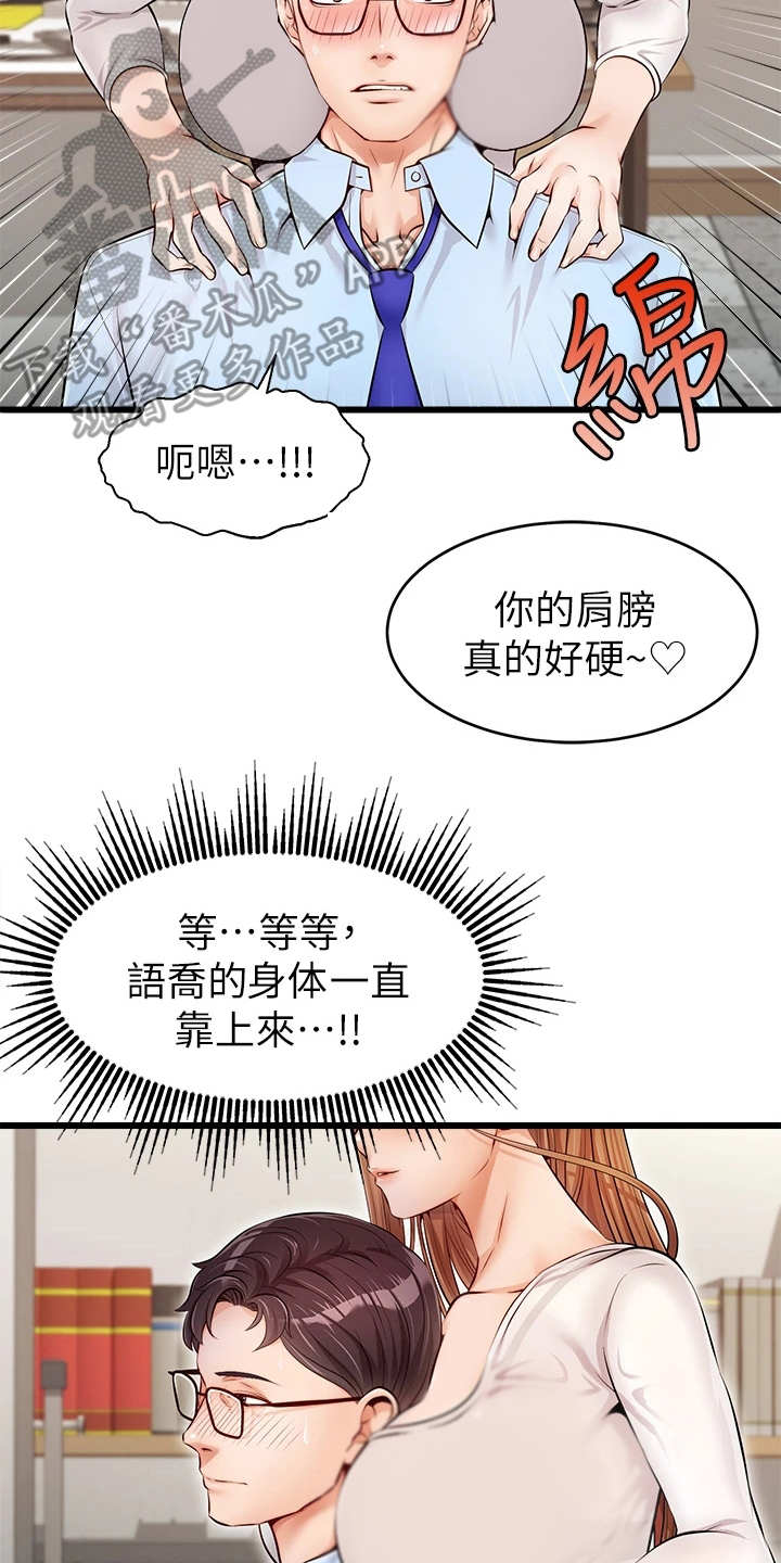 家人的意义漫画,第5章：按摩2图