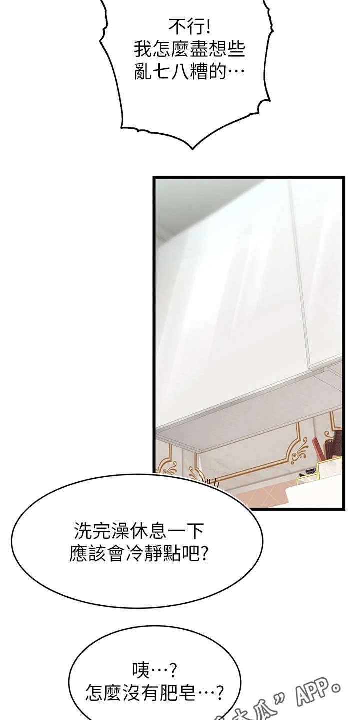 家人的意义漫画,第15章：胡思乱想3图