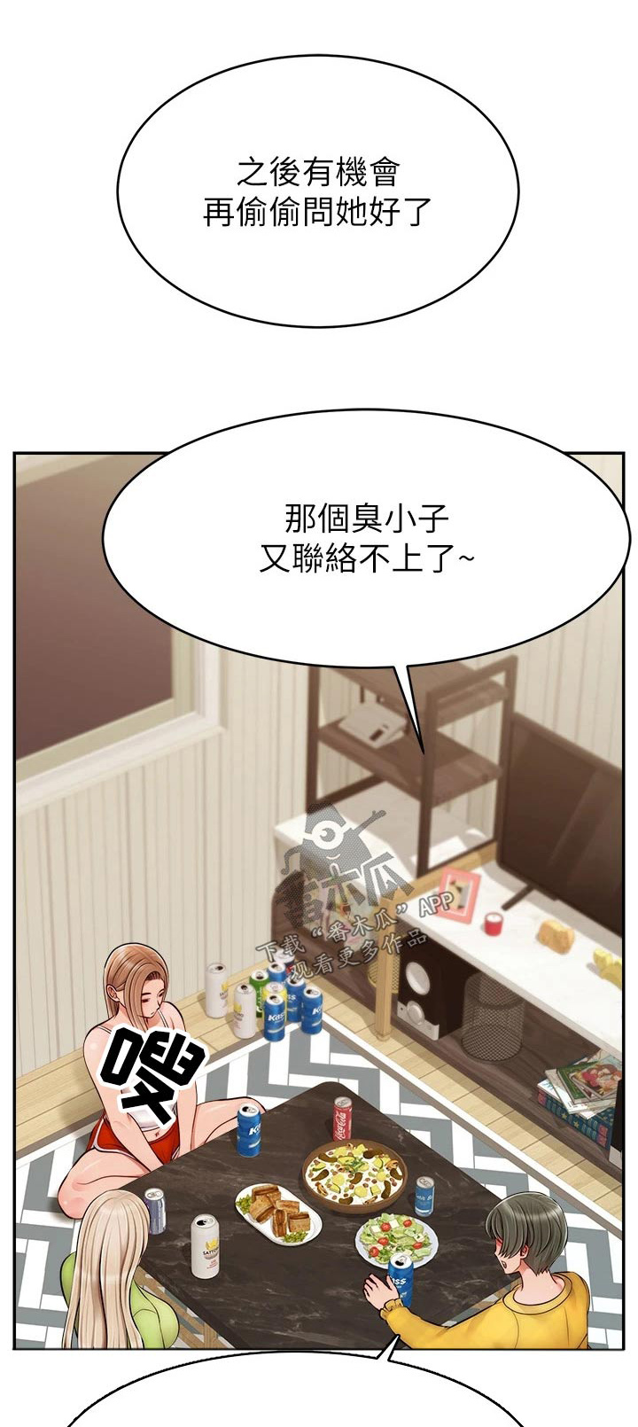 家人的意义漫画,第65章：无语1图