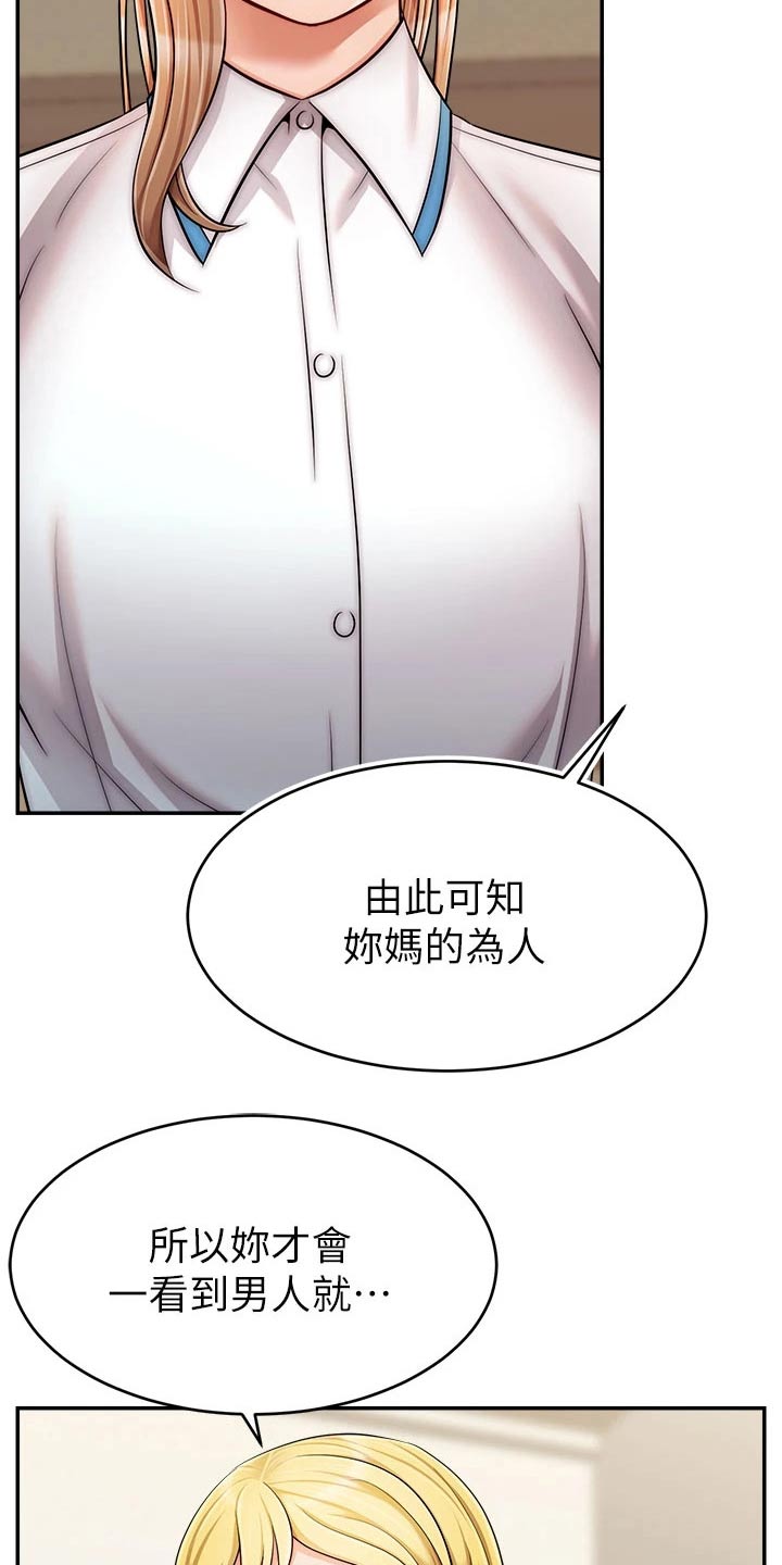 家人的意义漫画,第53章：赞同1图