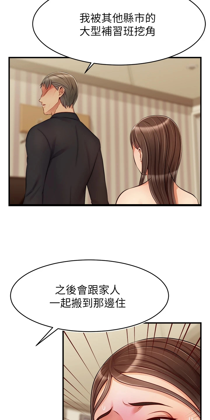 家人的意义漫画,第46章：喜欢大叔4图