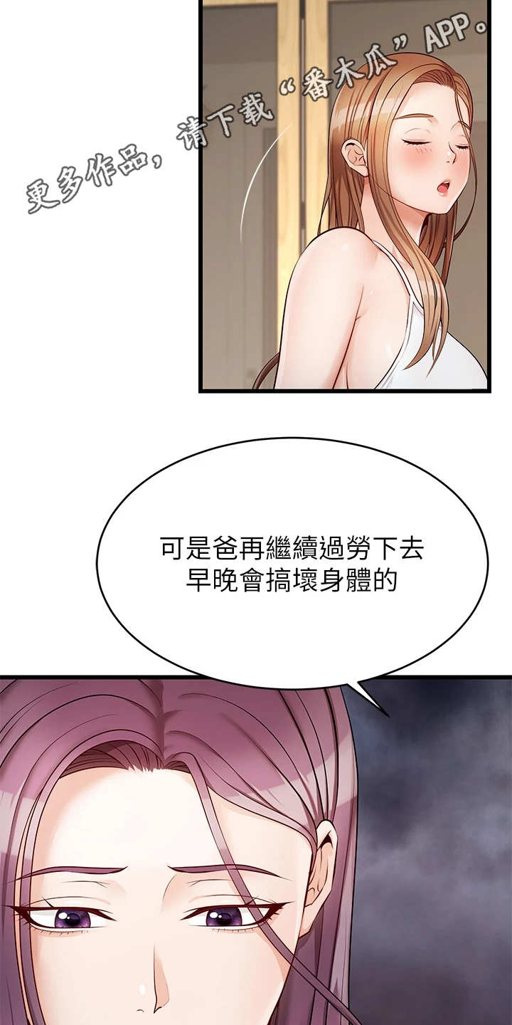 家人的意义漫画,第10章：担忧4图