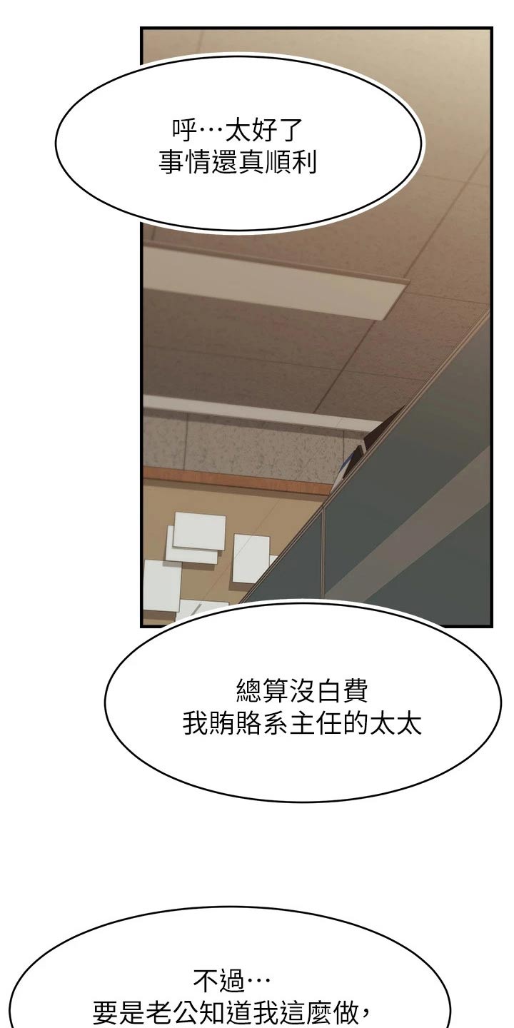 家人的意义漫画,第50章：教授1图