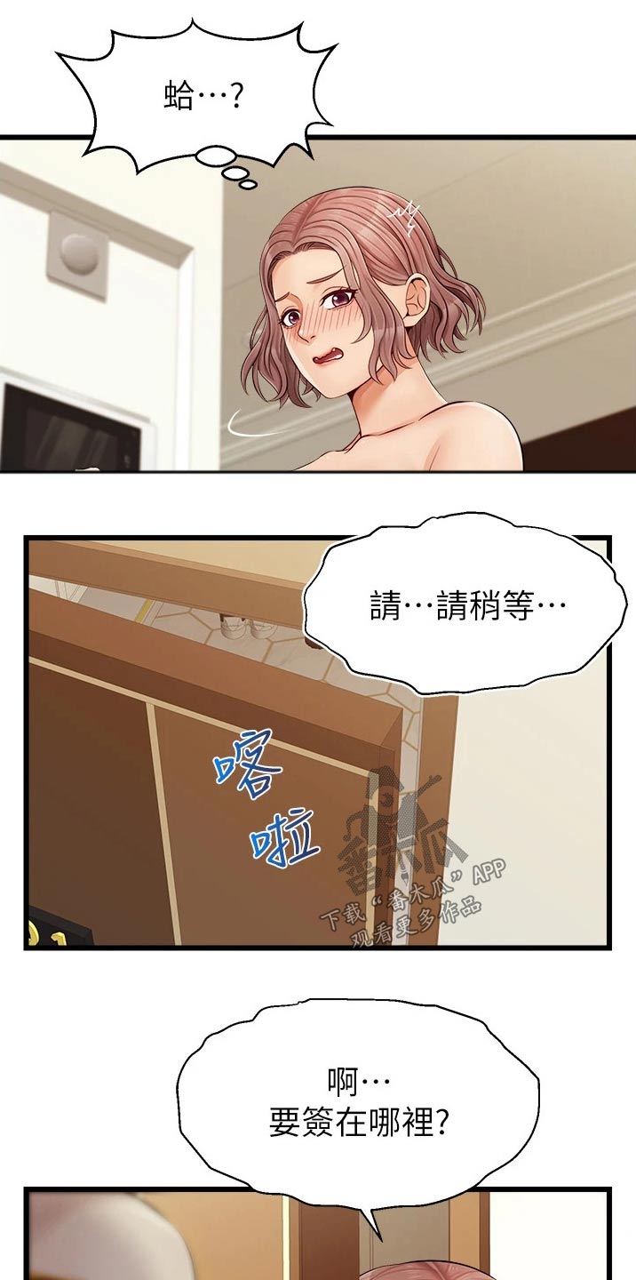 家人的意义漫画,第23章：签收2图