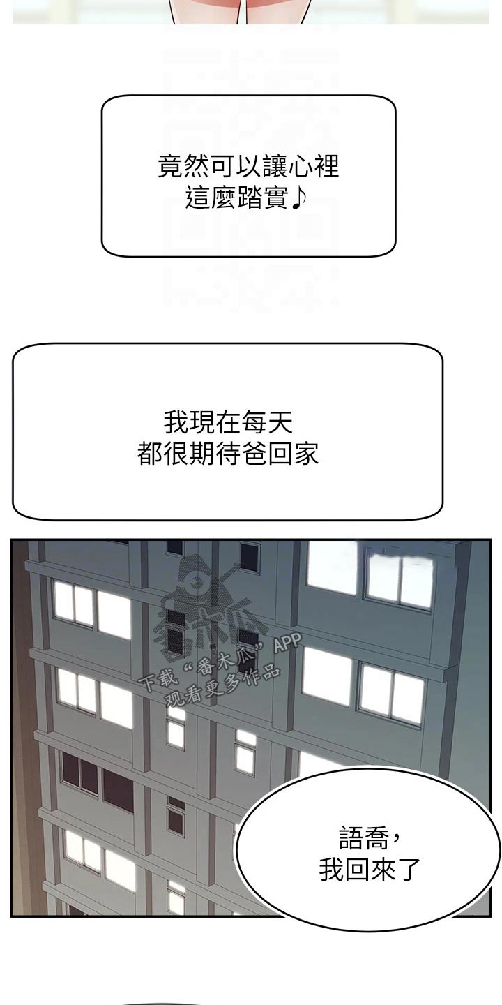 家人的意义漫画,第54章：我的意愿4图