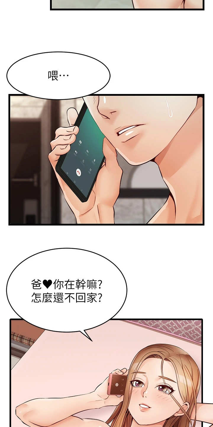 家人的意义漫画,第11章：撒谎3图