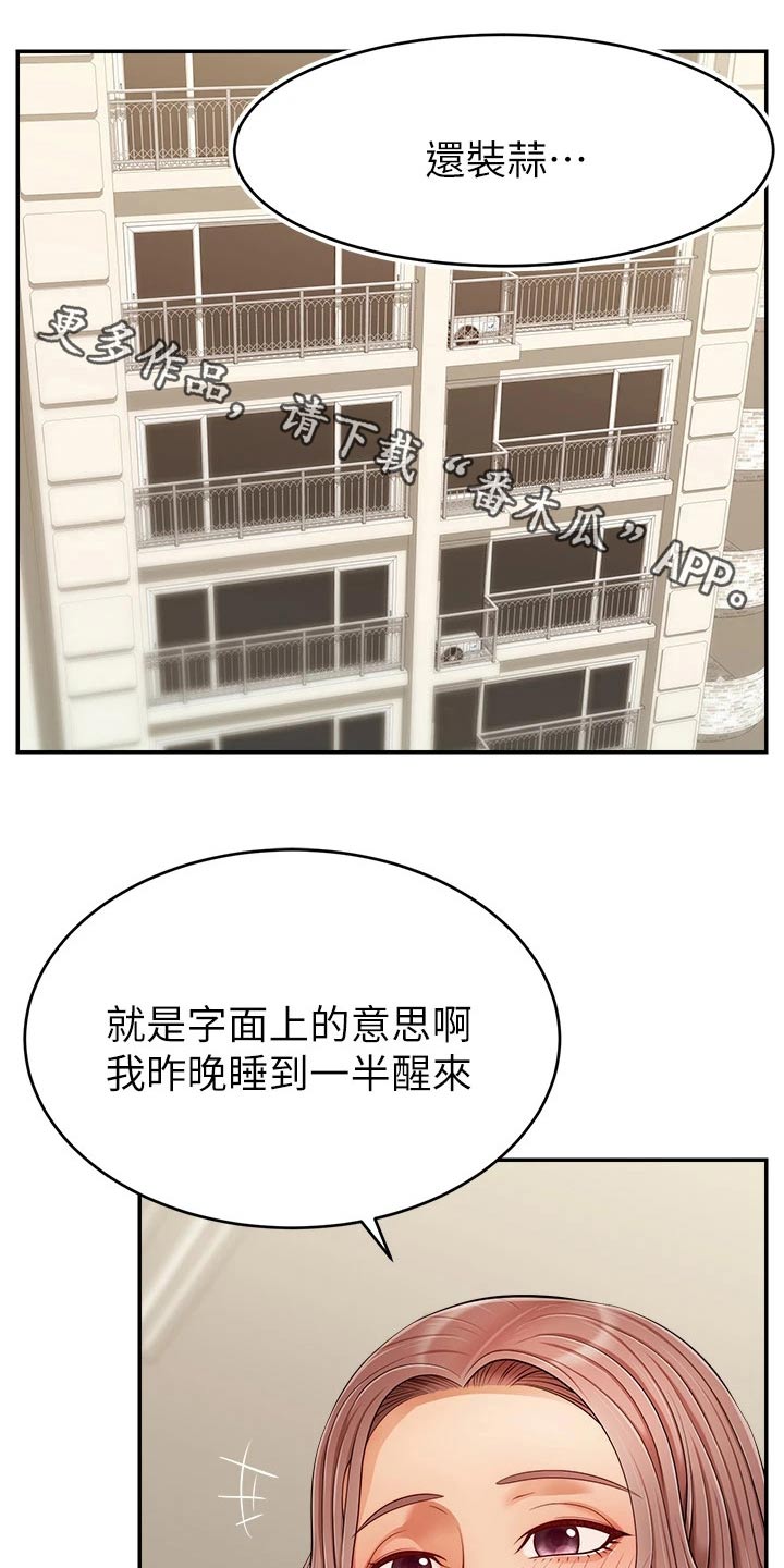 家人的意义漫画,第57章：奇怪的感觉1图