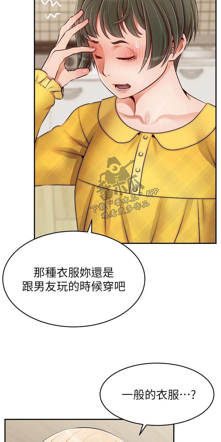 家人的意义漫画,第64章：争执2图