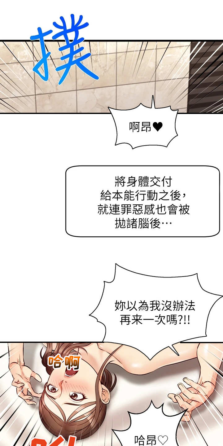 家人的意义漫画,第12章：抛诸脑后2图