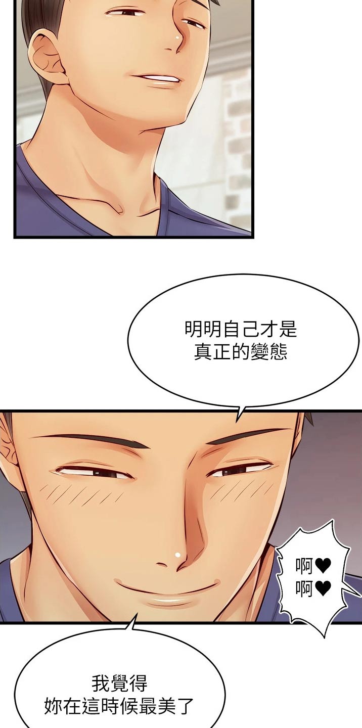 家人的意义漫画,第22章：口是心非1图