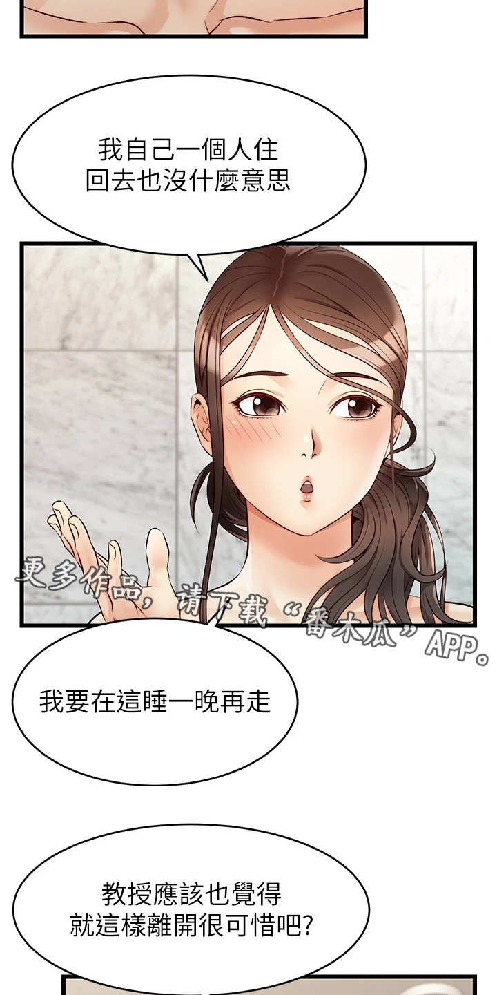 家人的意义漫画,第12章：抛诸脑后4图