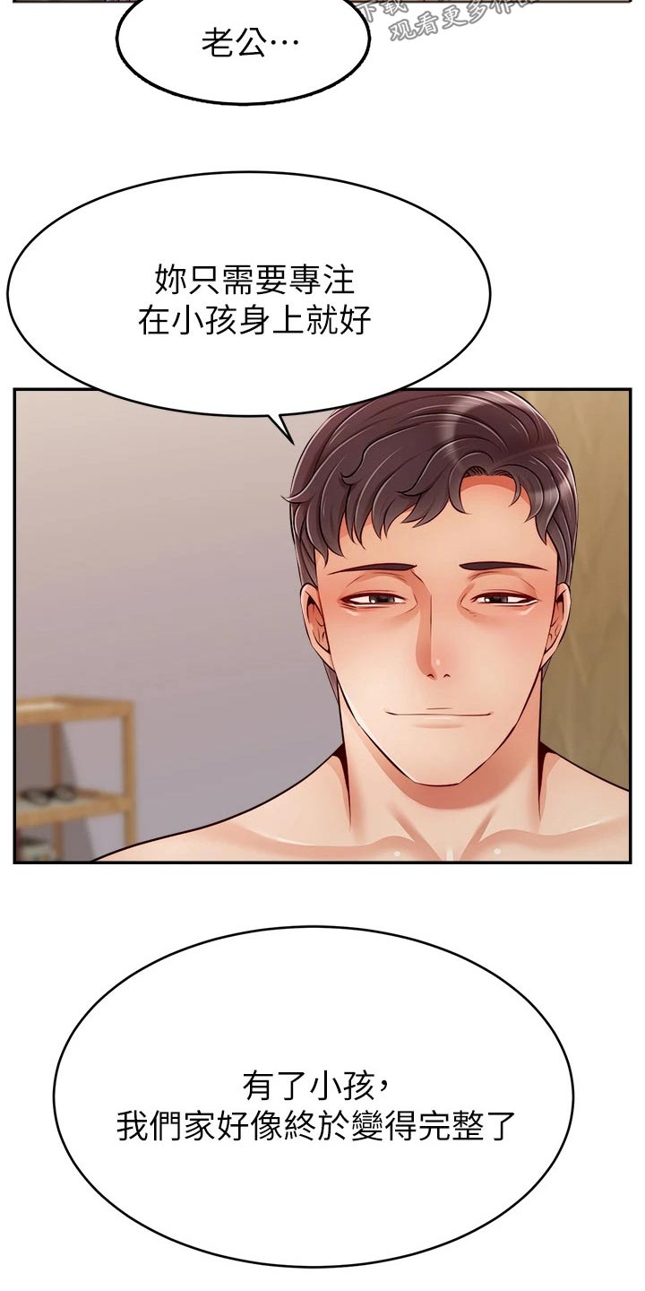 家人的意义漫画,第77章：真正的【完结】5图