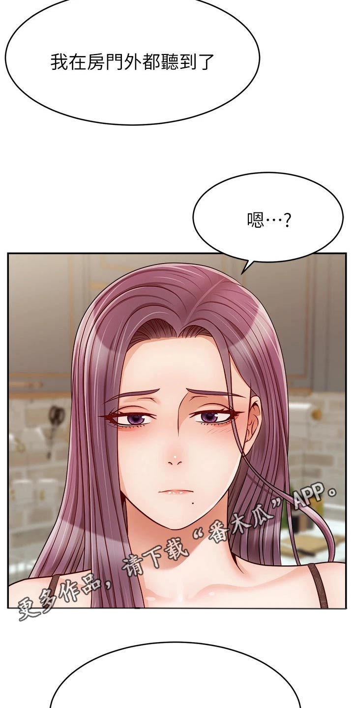 家人的意义漫画,第56章：疑惑1图