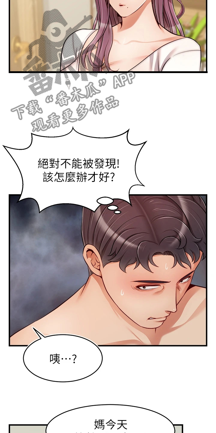 家人的意义漫画,第44章：不想拒绝5图