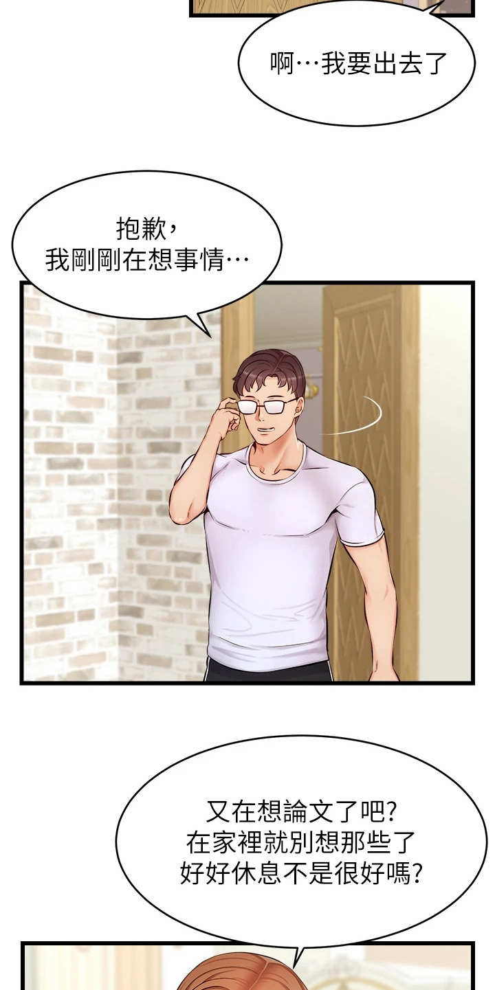 家人的意义漫画,第17章：泰然处之5图