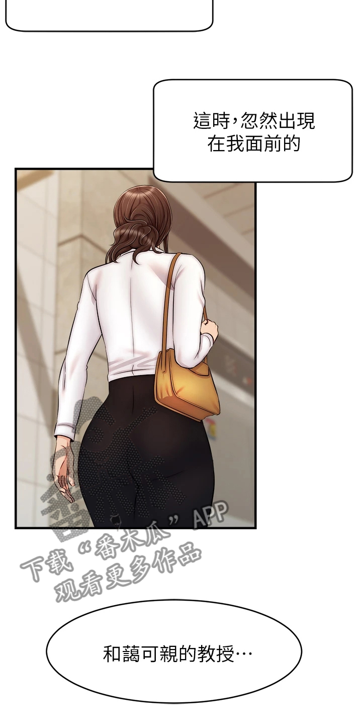 家人的意义漫画,第46章：喜欢大叔2图