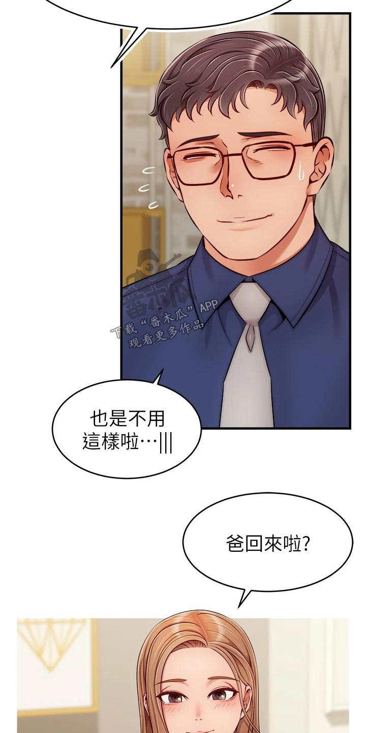 家人的意义漫画,第49章：恭喜4图