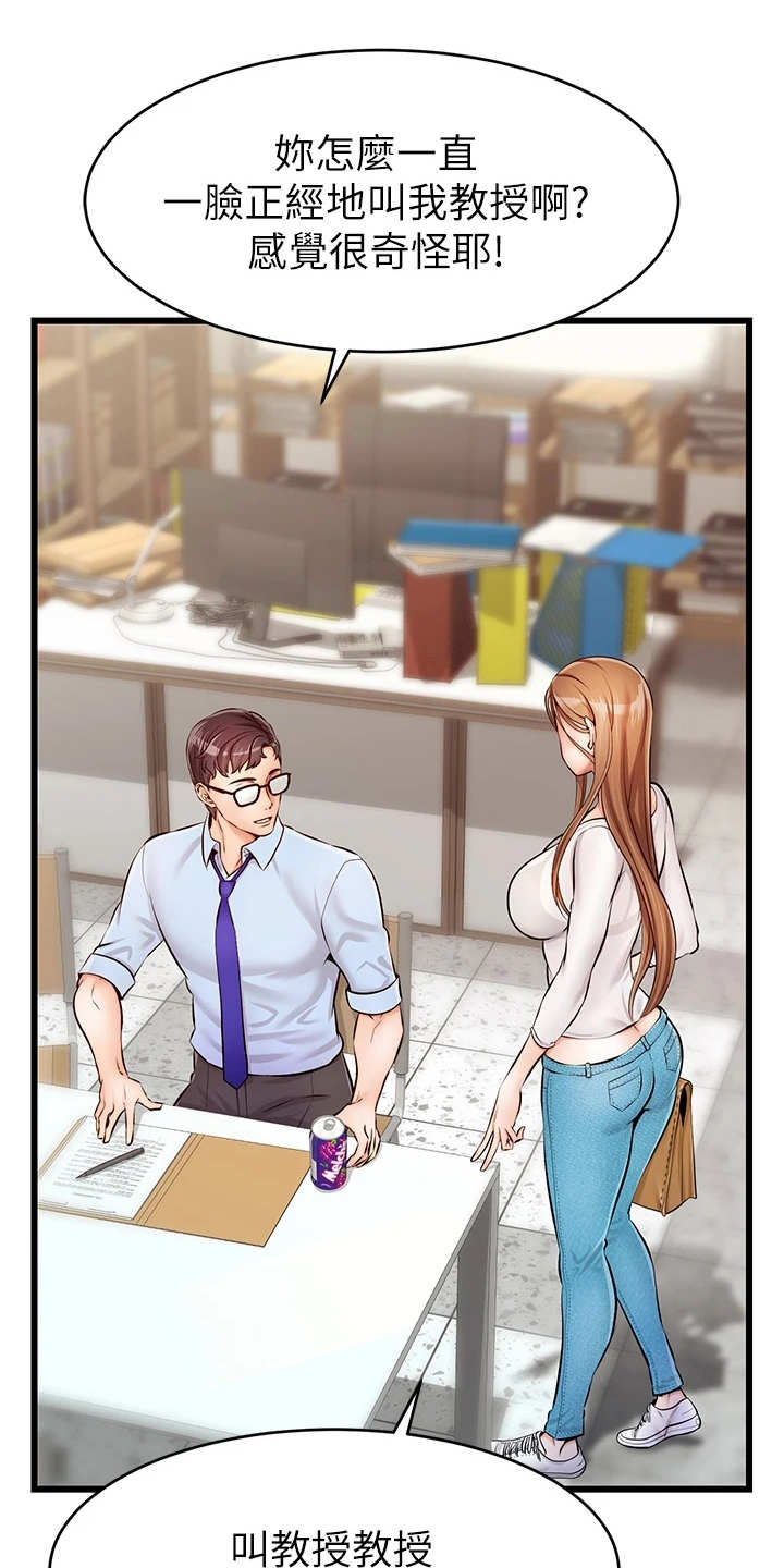 家人的意义漫画,第5章：按摩1图