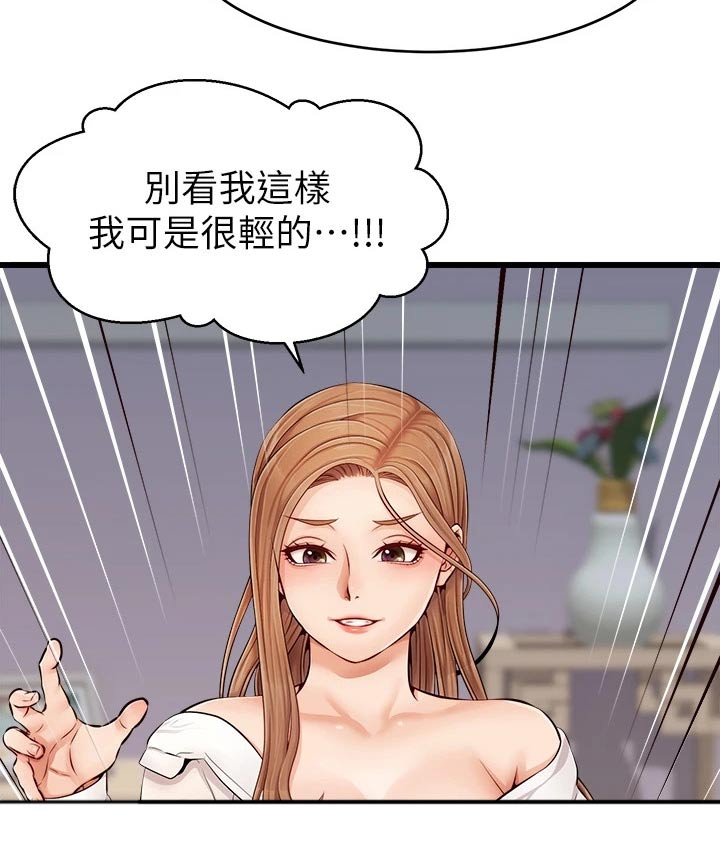 家人的意义漫画,第20章：惨了4图