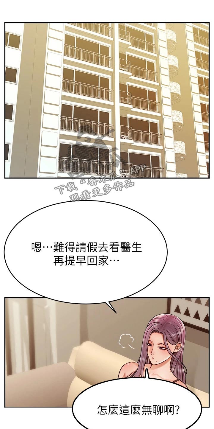 家人的意义漫画,第74章：思索4图
