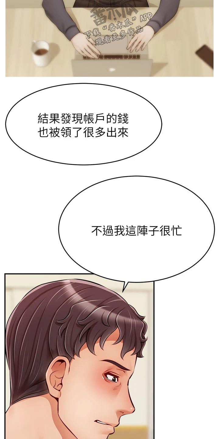 家人的意义漫画,第60章：生气4图