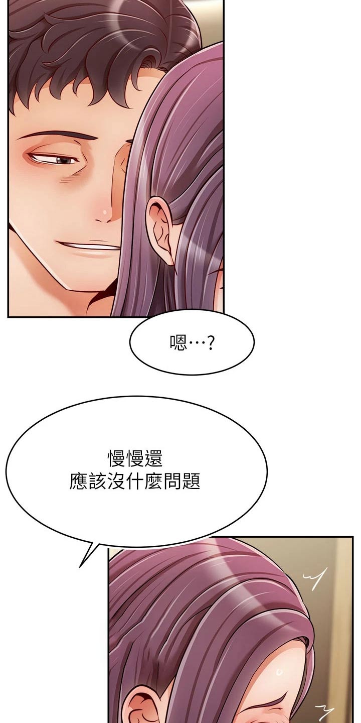 家人的意义漫画,第67章：和好3图