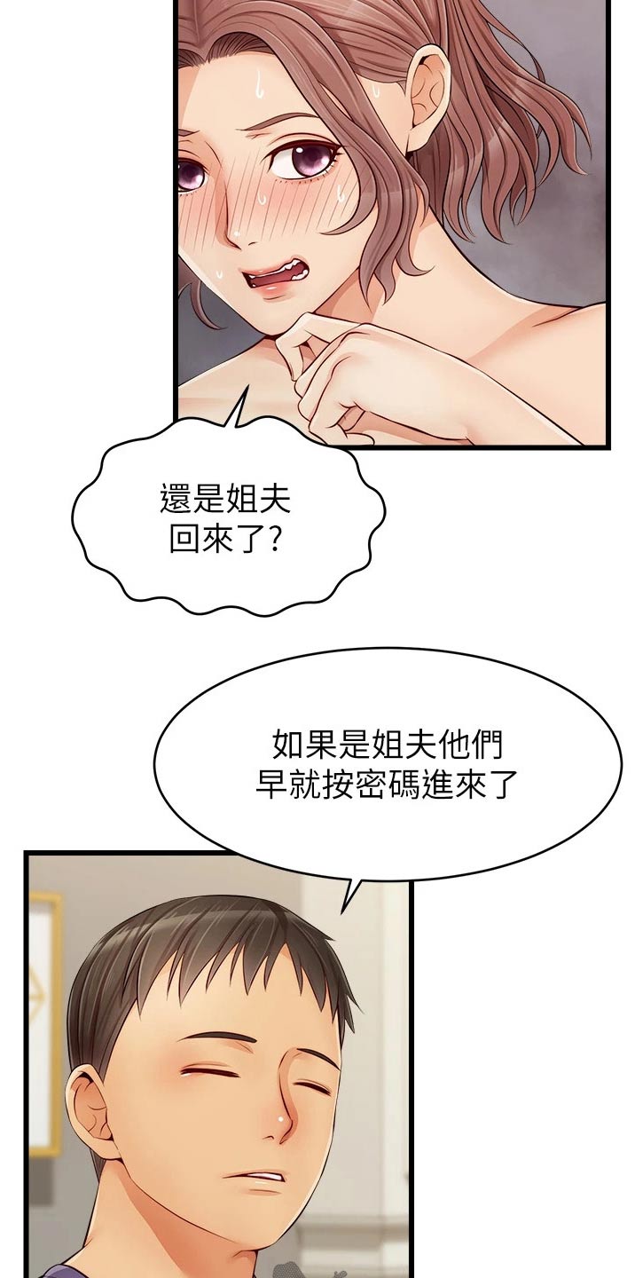 家人的意义漫画,第23章：签收2图