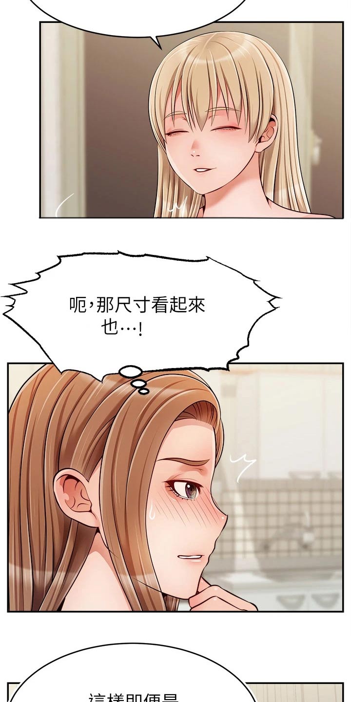 家人的意义漫画,第66章：实验4图