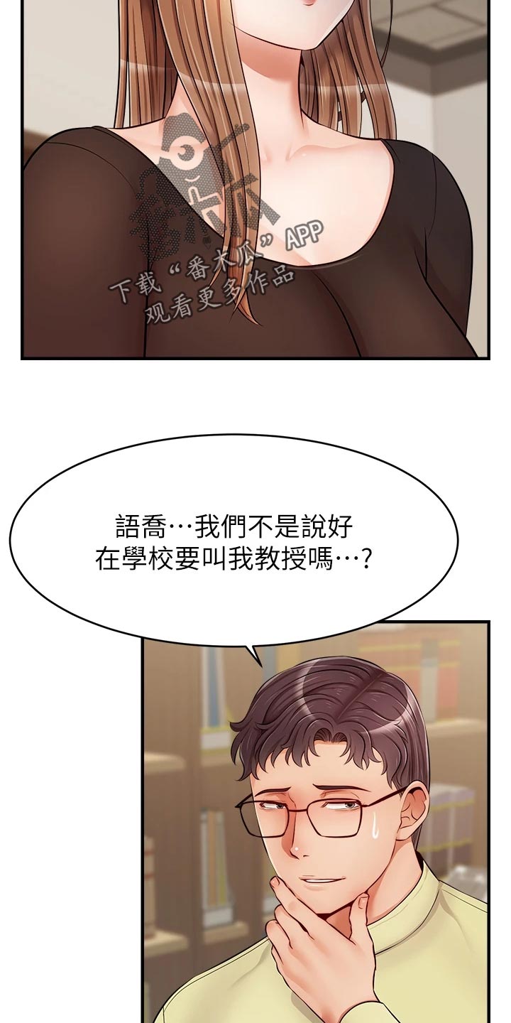 家人的意义漫画,第29章：工作2图