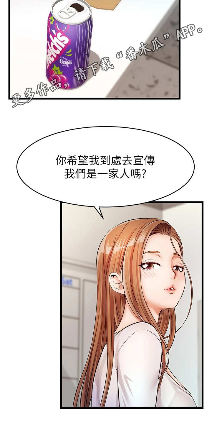 家人的意义漫画,第5章：按摩5图
