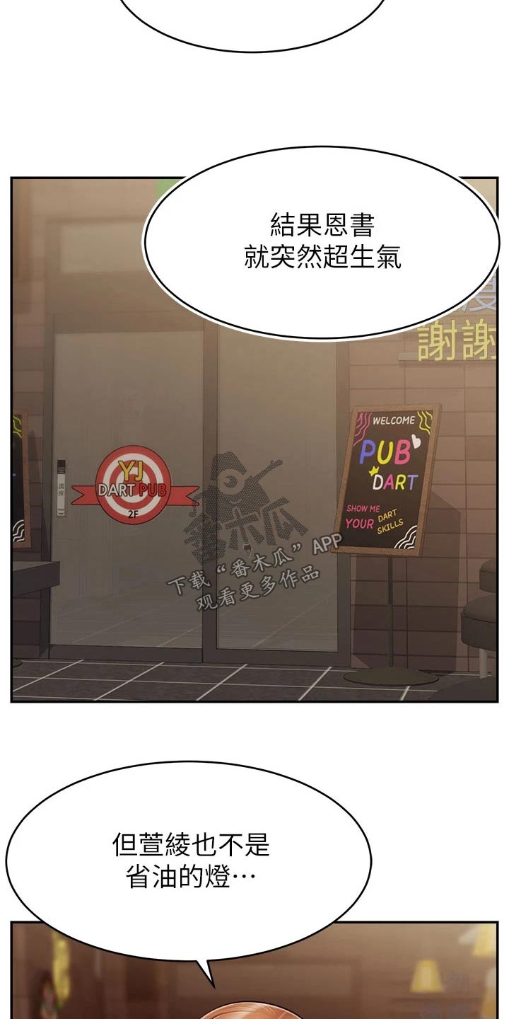 家人的意义漫画,第71章：离开1图