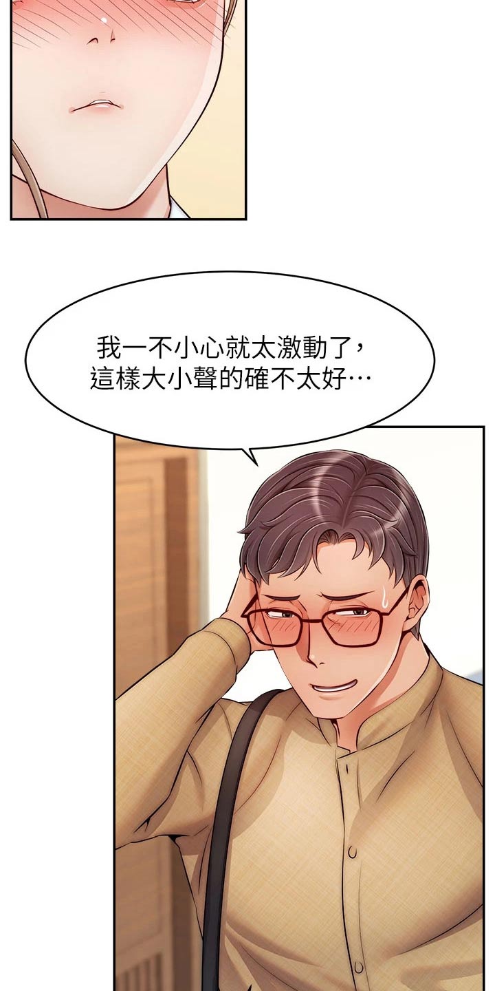 家人的意义漫画,第53章：赞同3图