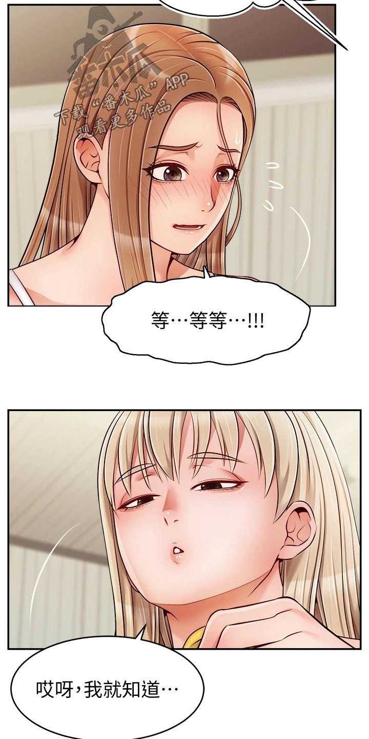 家人的意义漫画,第66章：实验4图