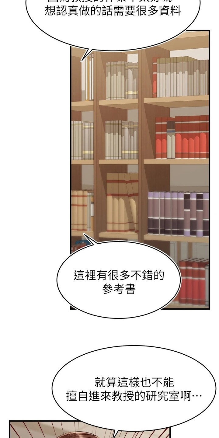 家人的意义漫画,第47章：被发现的秘密4图