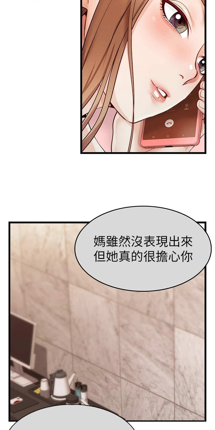 家人的意义漫画,第11章：撒谎2图