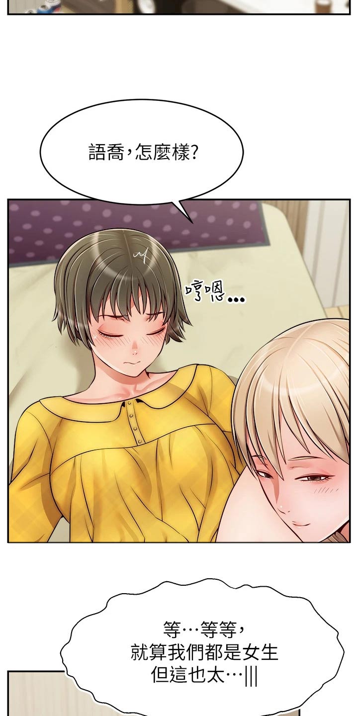 家人的意义漫画,第66章：实验3图