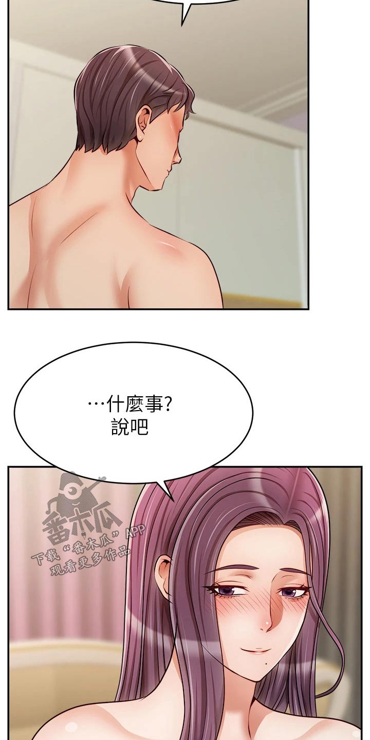 家人的意义漫画,第59章：到底是为什么1图