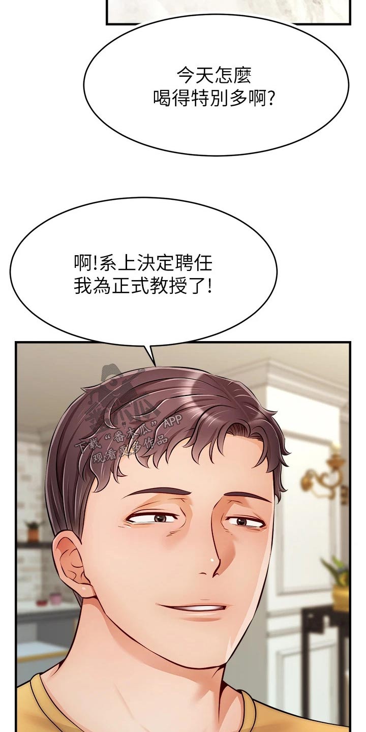 家人的意义漫画,第50章：教授1图