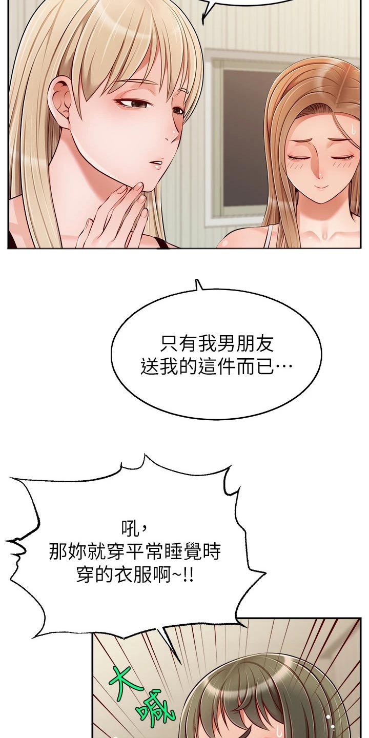 家人的意义漫画,第64章：争执4图