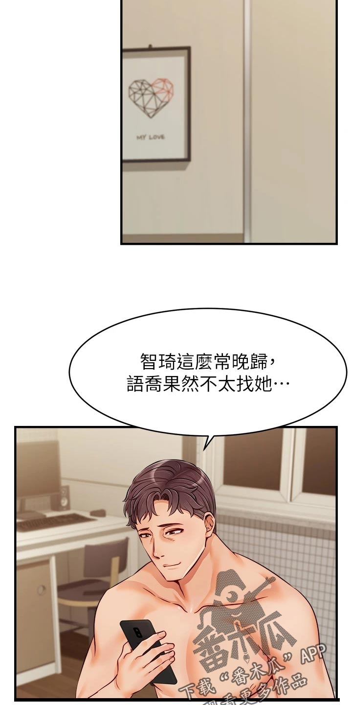 家人的意义漫画,第36章：无法忽视的东西5图