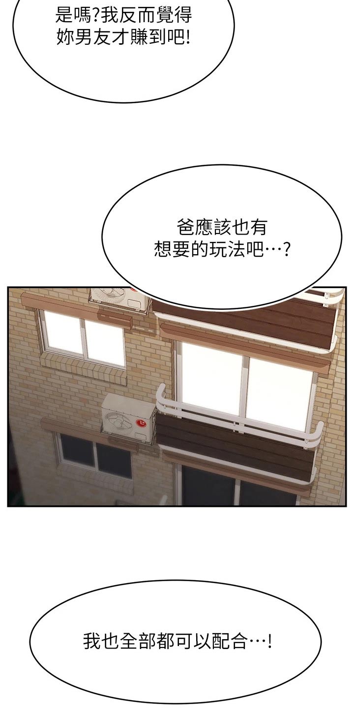 家人的意义漫画,第67章：和好4图