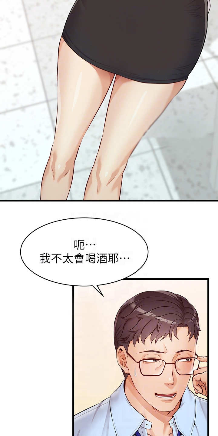 家人的意义漫画,第7章：酒量很差1图