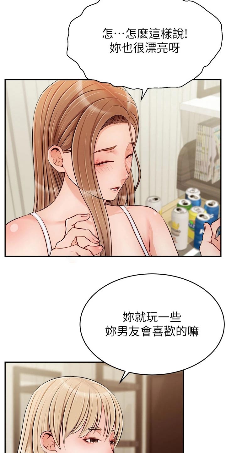 家人的意义漫画,第65章：无语4图