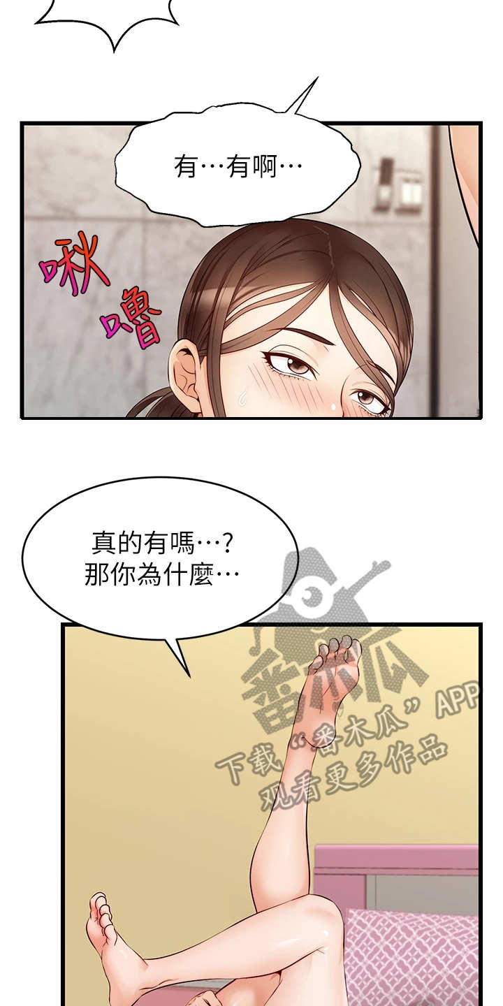家人的意义漫画,第11章：撒谎5图