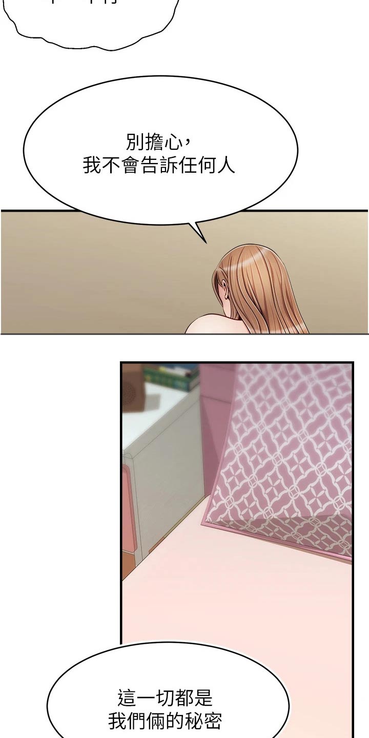 家人的意义漫画,第51章：越线4图